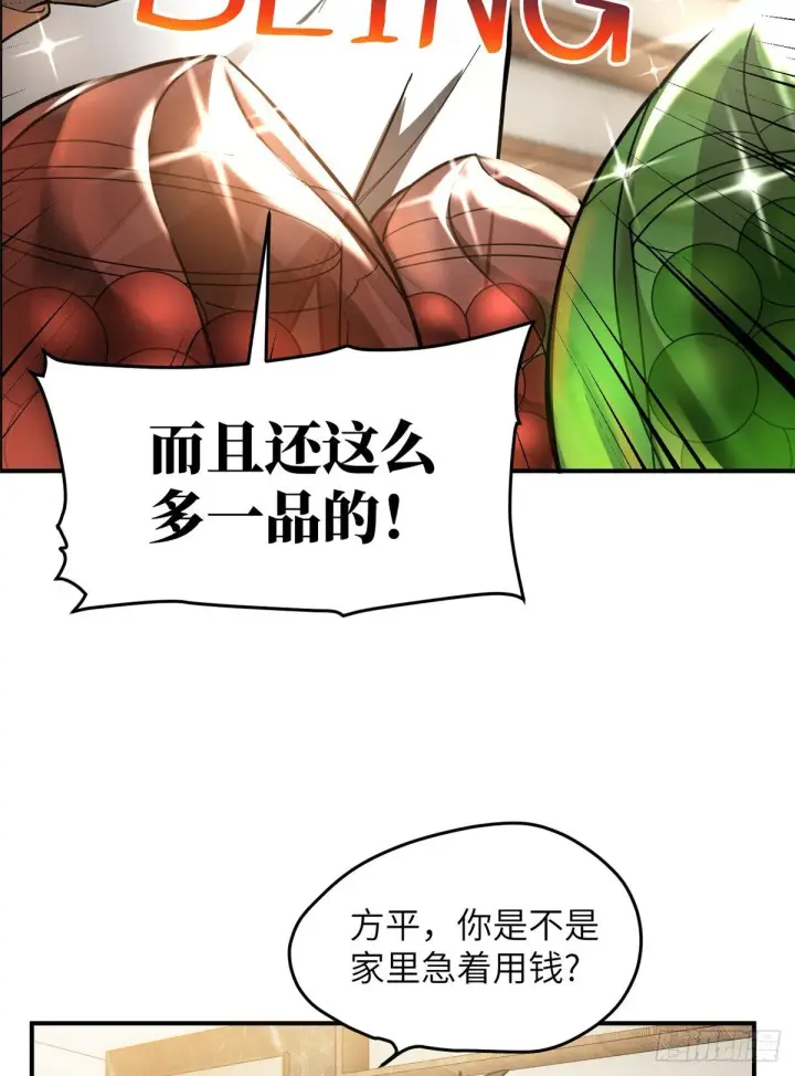 《全球高武》052 赚钱图49
