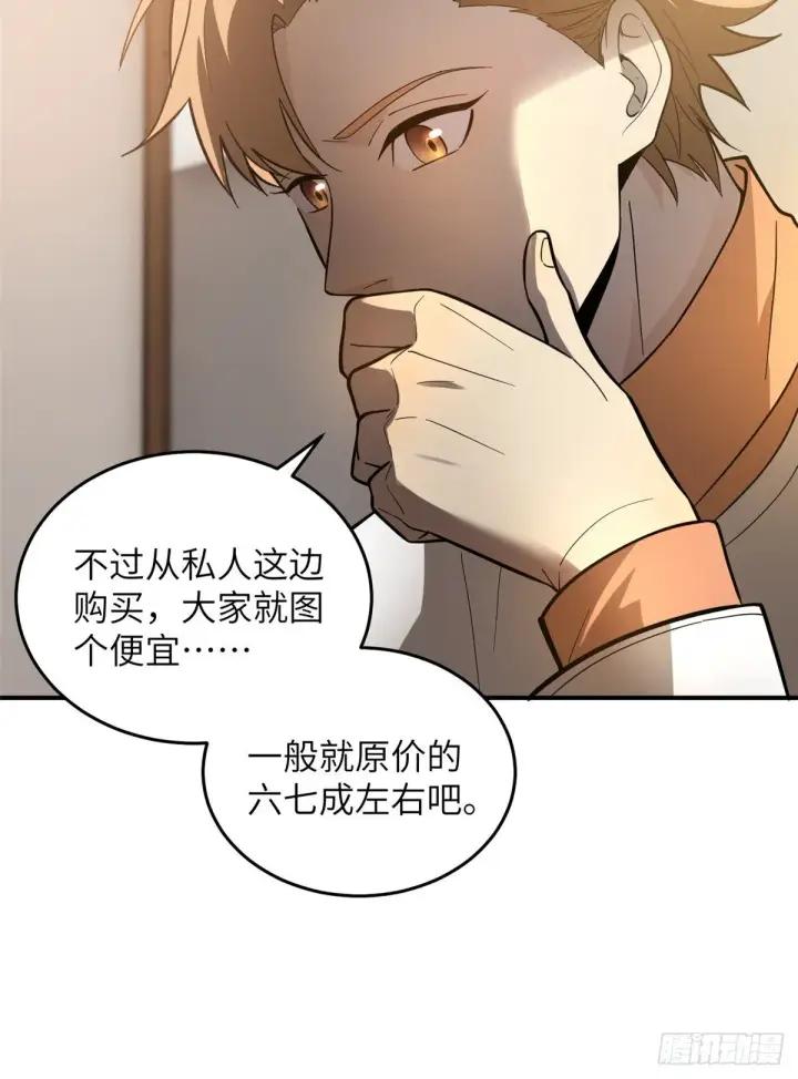 《全球高武》052 赚钱图51
