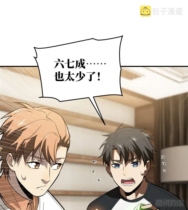 《全球高武》052 赚钱图52