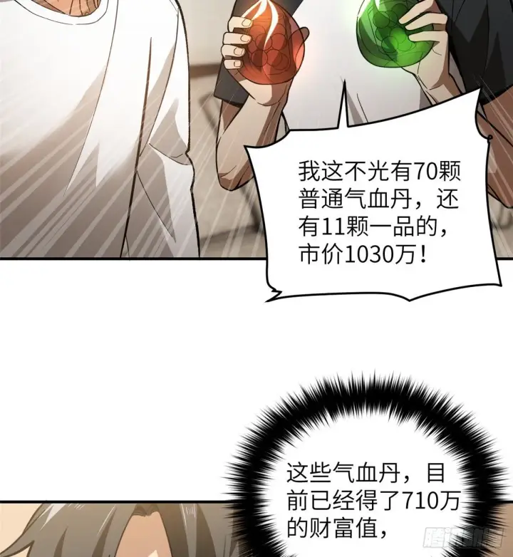 《全球高武》052 赚钱图53