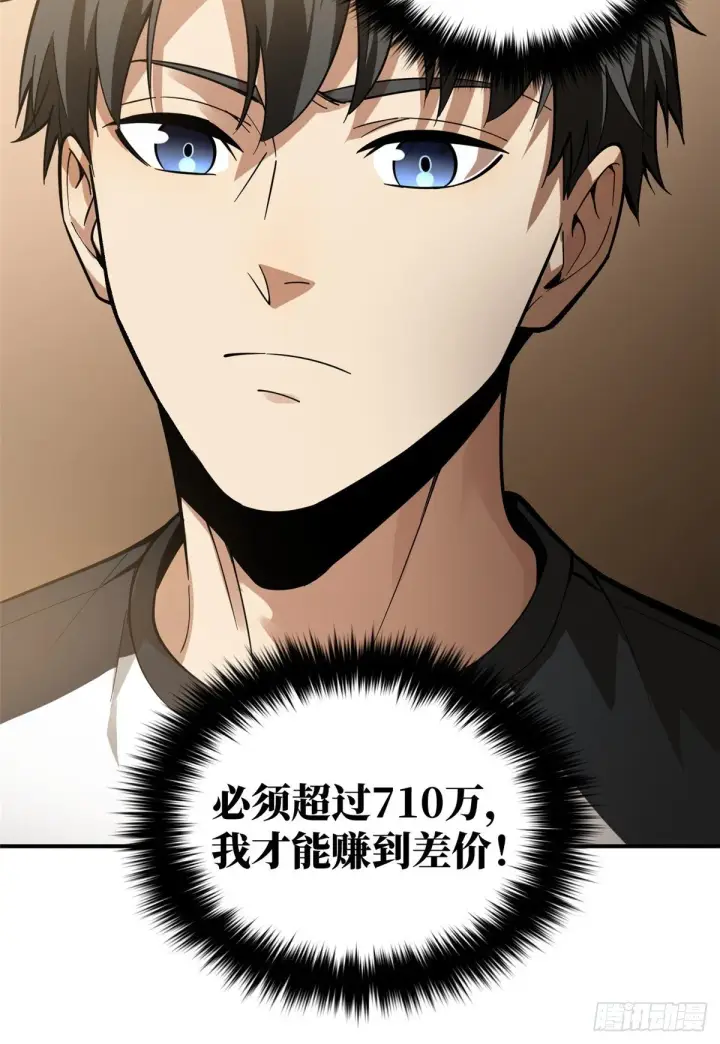 《全球高武》052 赚钱图54