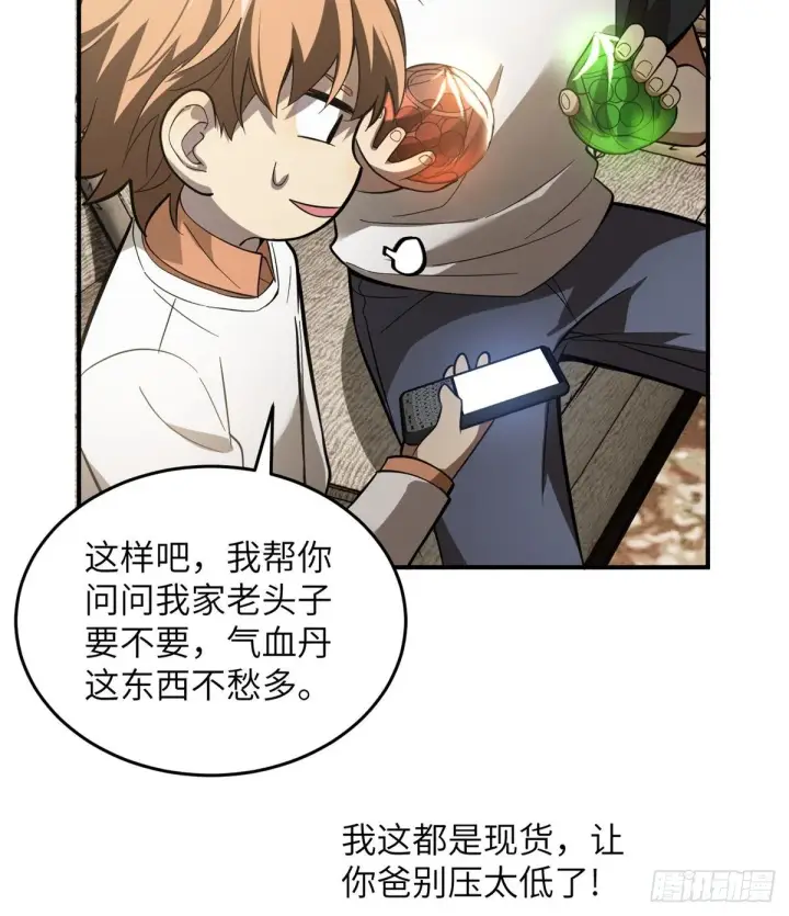 《全球高武》052 赚钱图56