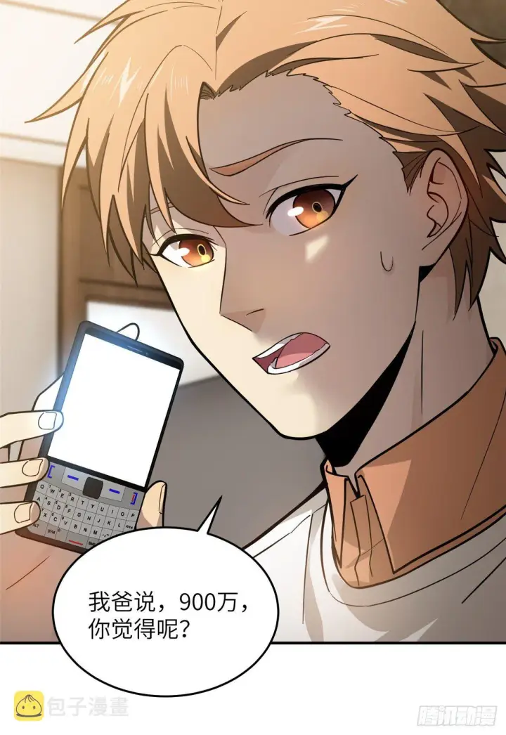 《全球高武》052 赚钱图58