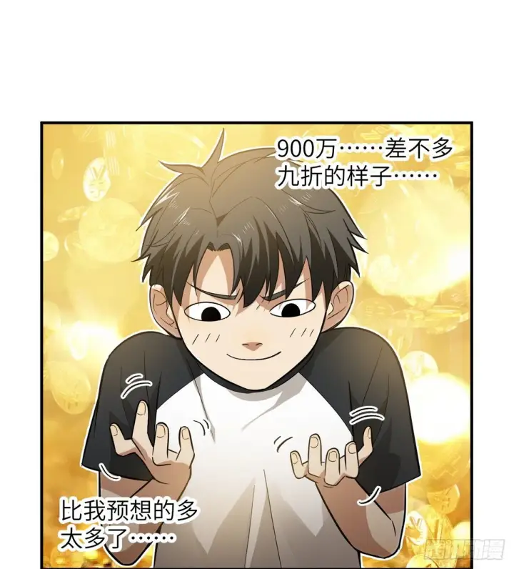 《全球高武》052 赚钱图59