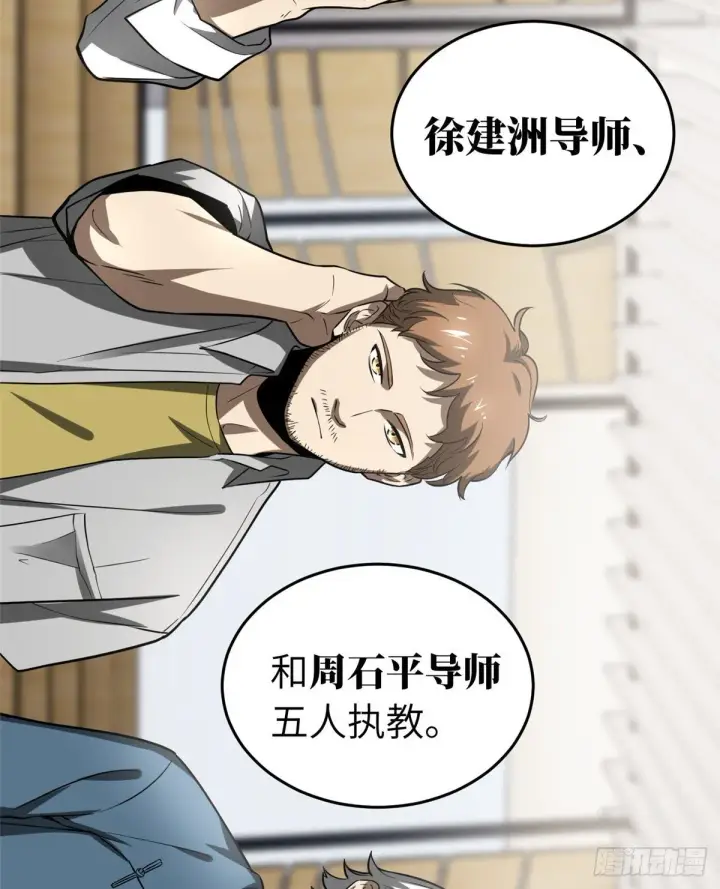 《全球高武》053 特训班图13