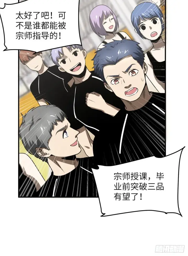 《全球高武》053 特训班图16
