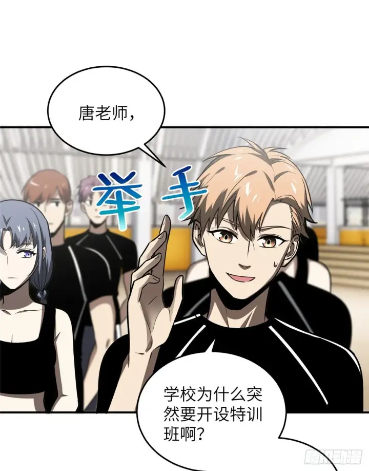 《全球高武》053 特训班图17