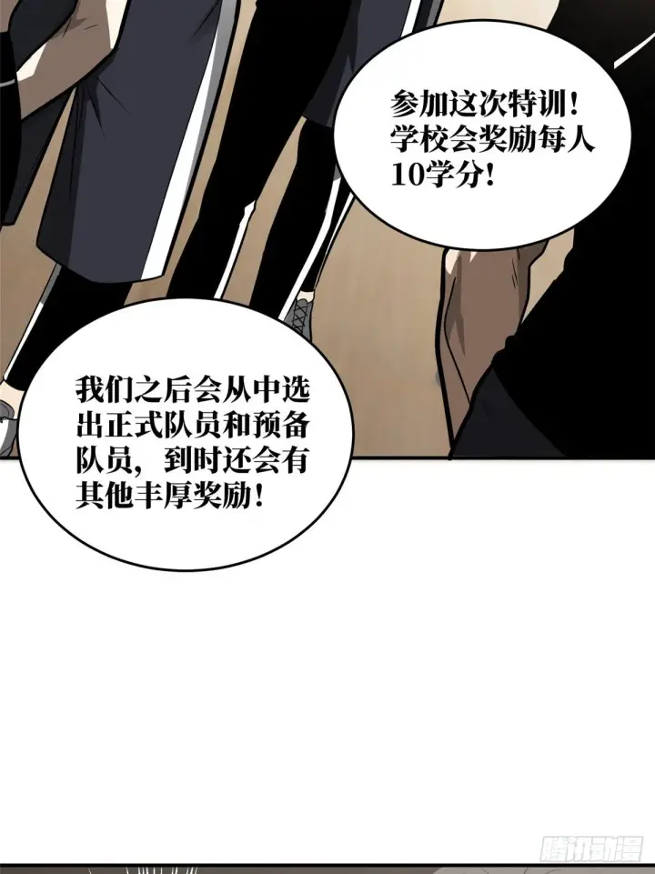《全球高武》053 特训班图26