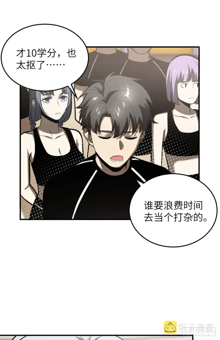 《全球高武》053 特训班图29