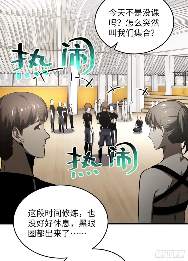 《全球高武》053 特训班图3