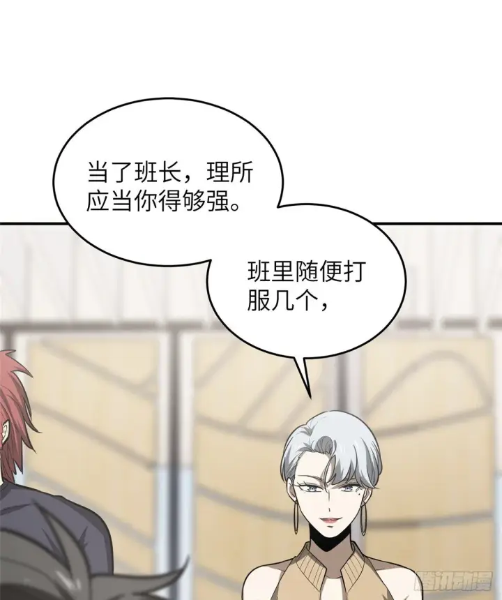 《全球高武》053 特训班图31
