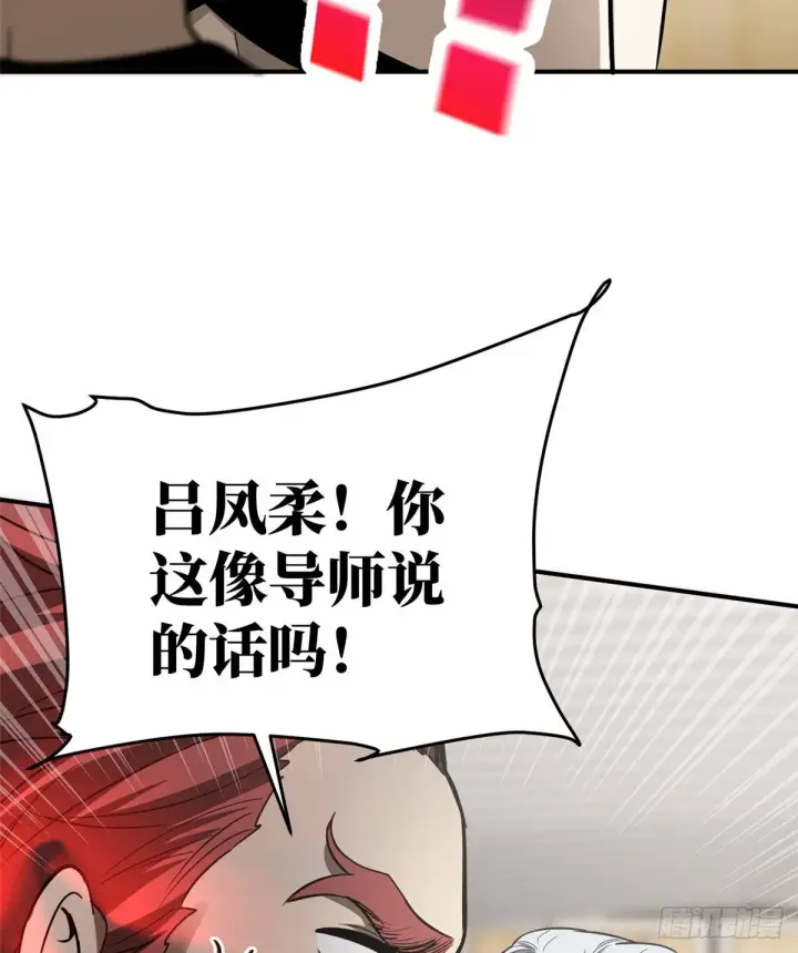 《全球高武》053 特训班图33