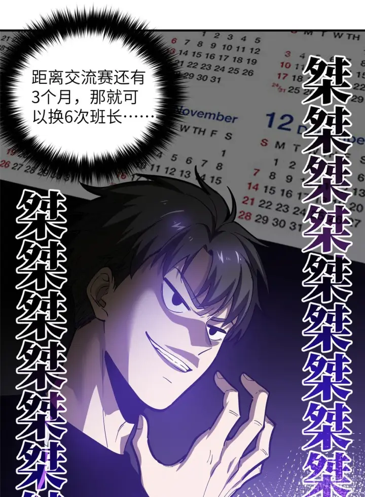 《全球高武》053 特训班图40