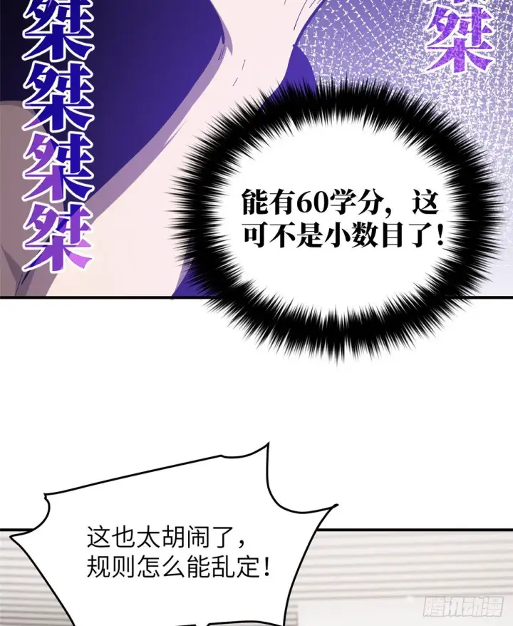 《全球高武》053 特训班图41