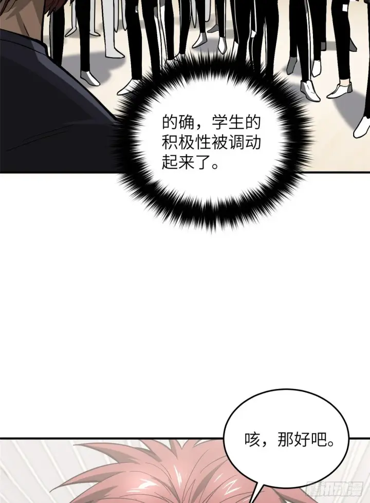 《全球高武》053 特训班图45
