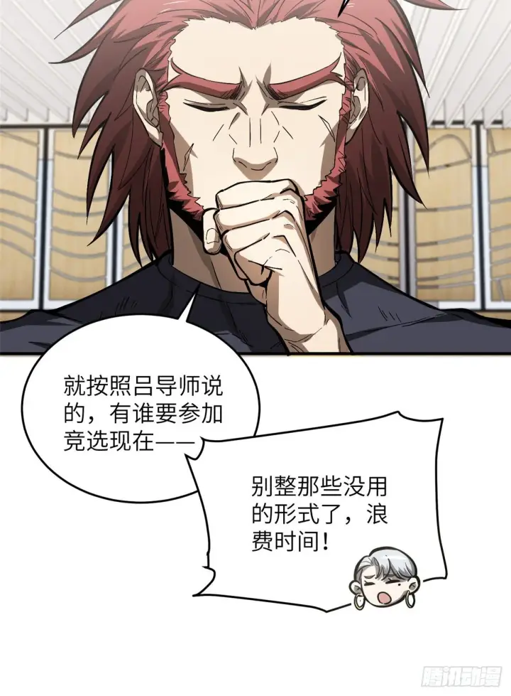 《全球高武》053 特训班图46