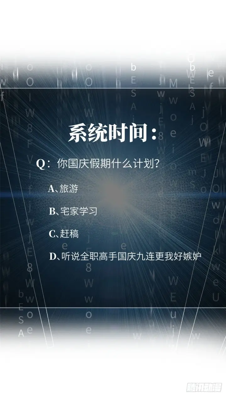 《全球高武》053 特训班图68