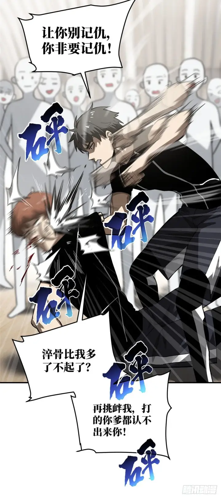 《全球高武》054 谁才是主角图13