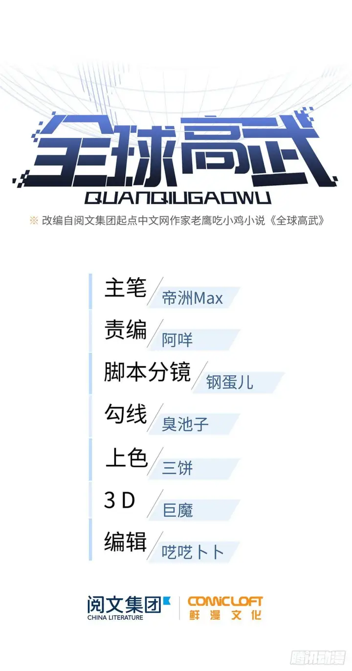 《全球高武》054 谁才是主角图14