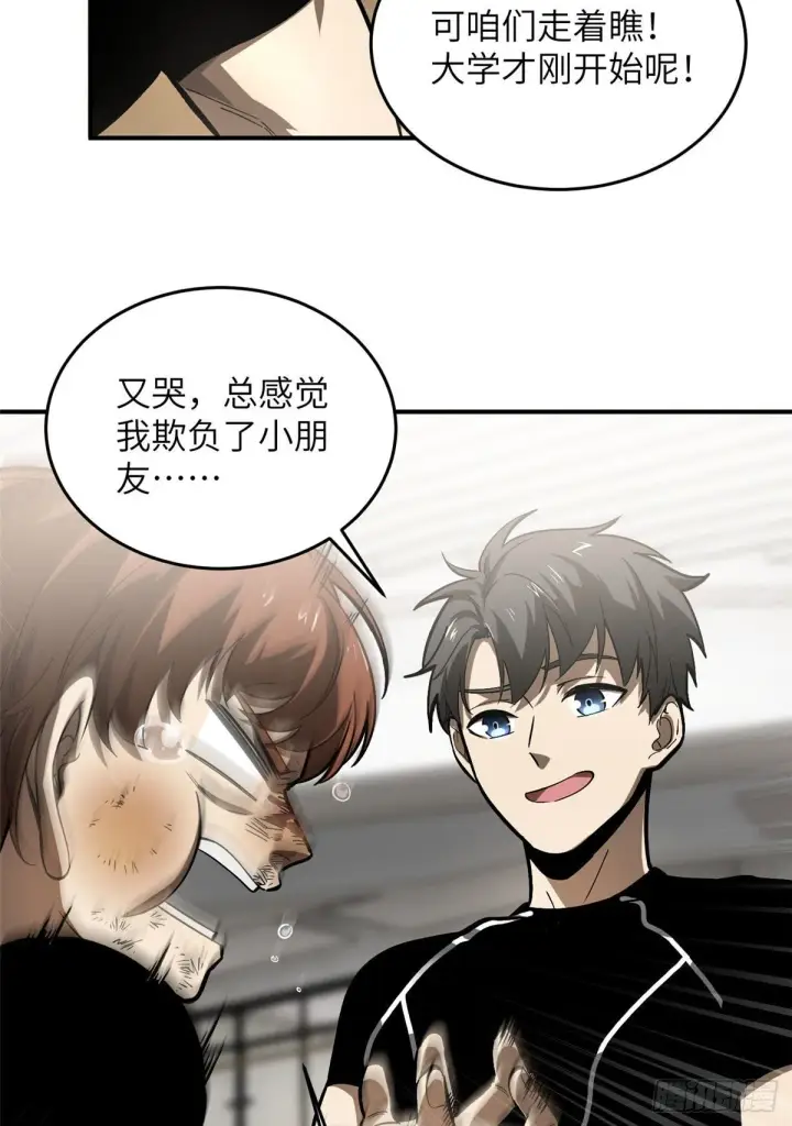 《全球高武》054 谁才是主角图35