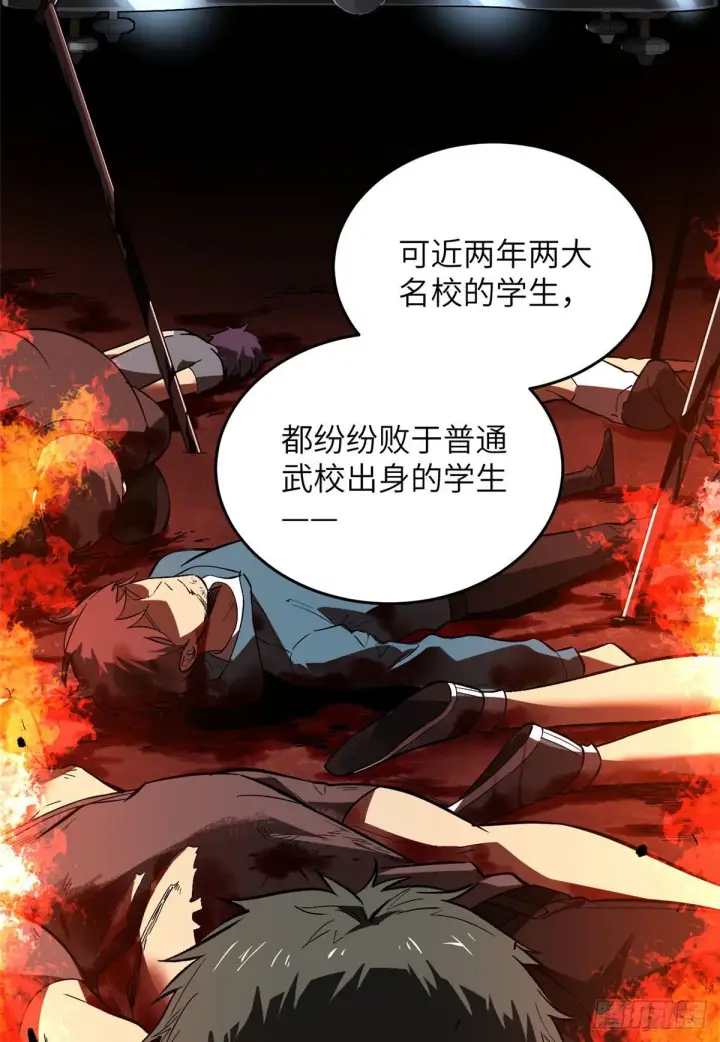 《全球高武》054 谁才是主角图47