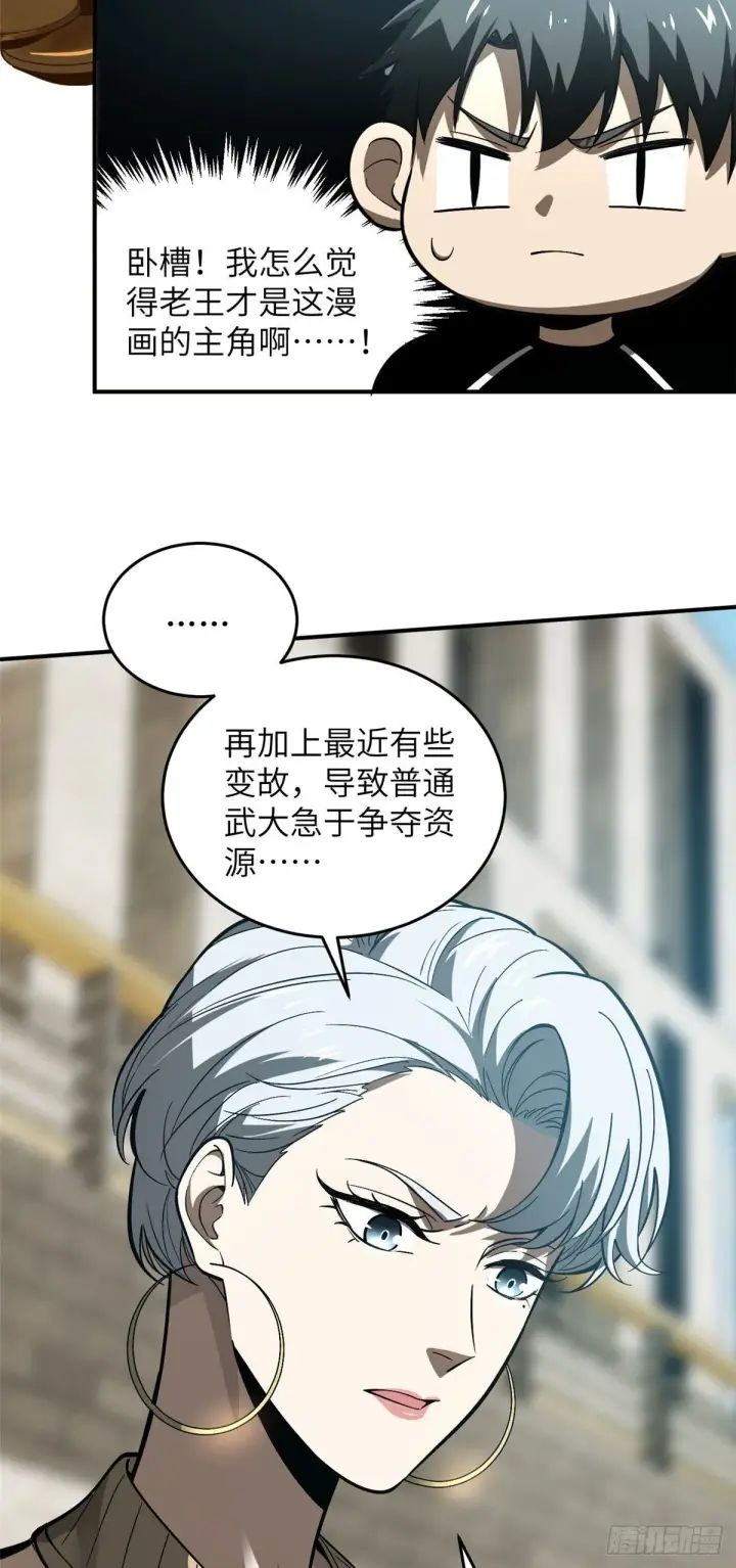 《全球高武》054 谁才是主角图51