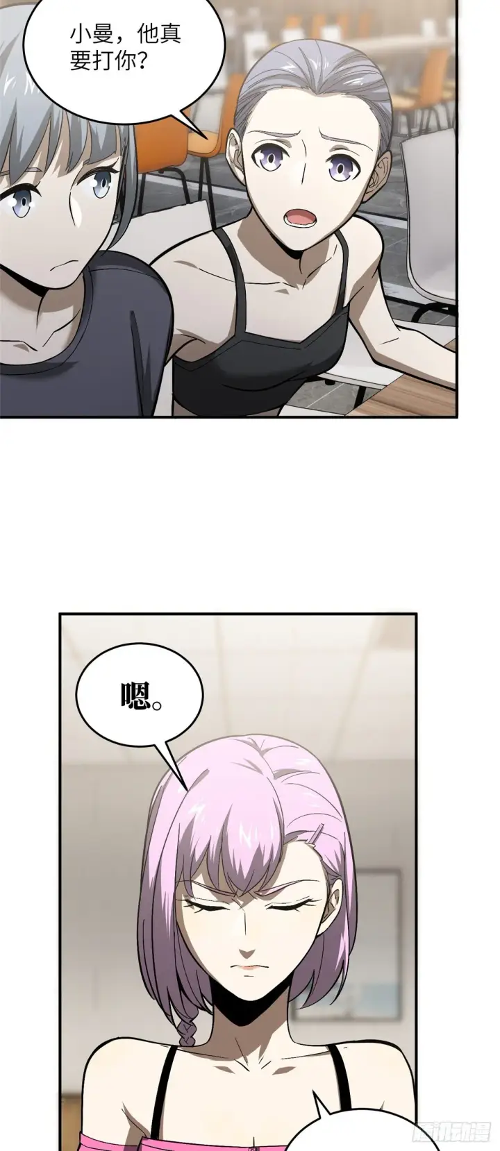 《全球高武》055 八卦图10