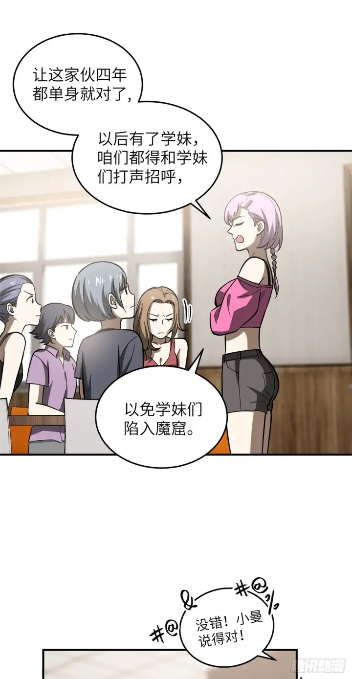 《全球高武》055 八卦图13