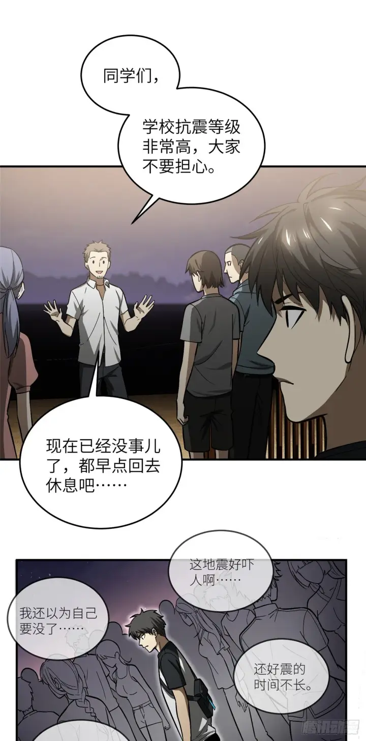 《全球高武》055 八卦图23