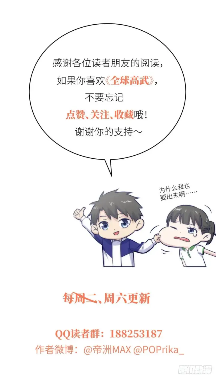《全球高武》055 八卦图30