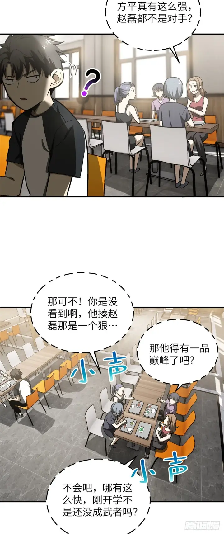 《全球高武》055 八卦图4