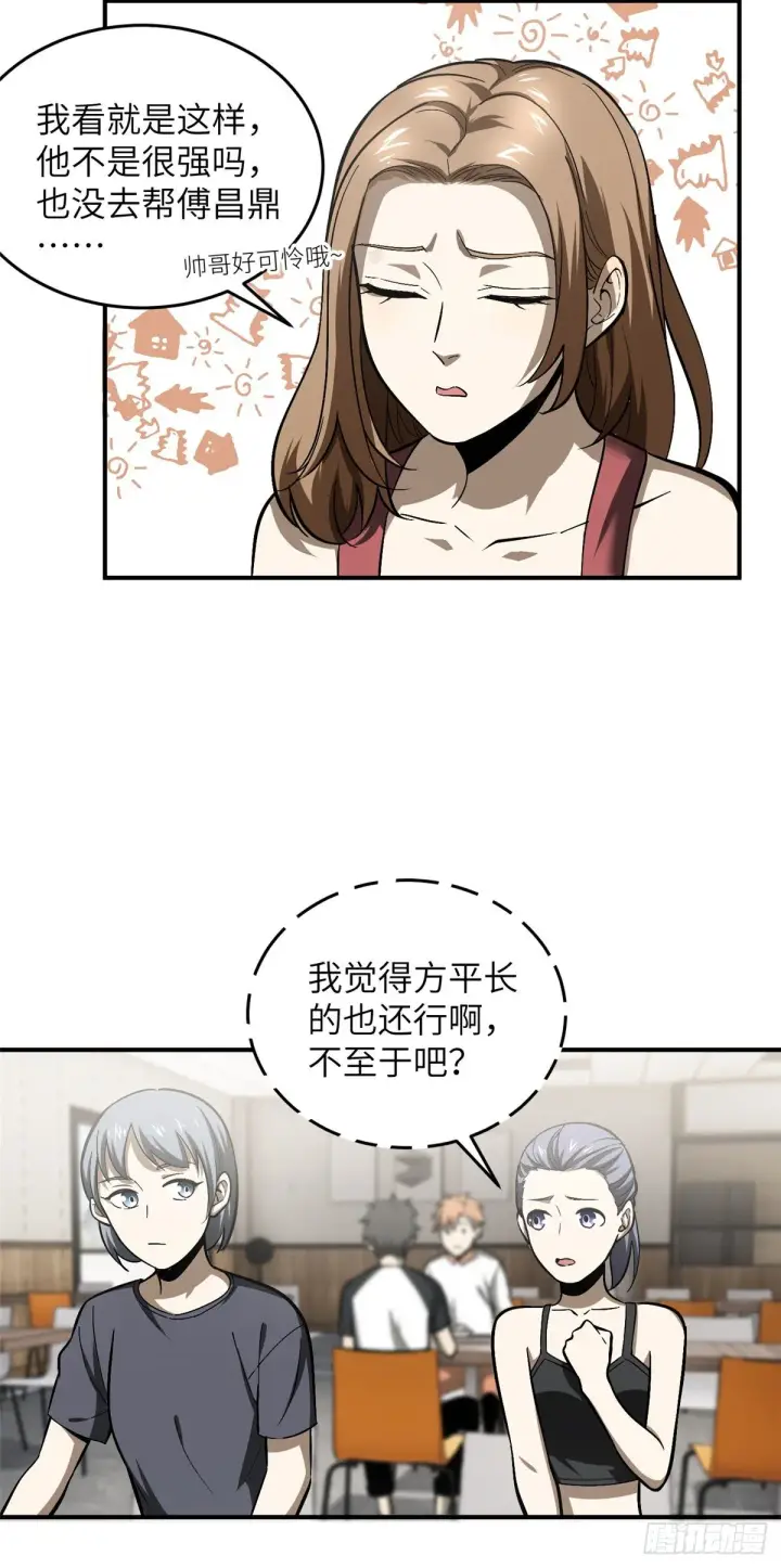 《全球高武》055 八卦图6