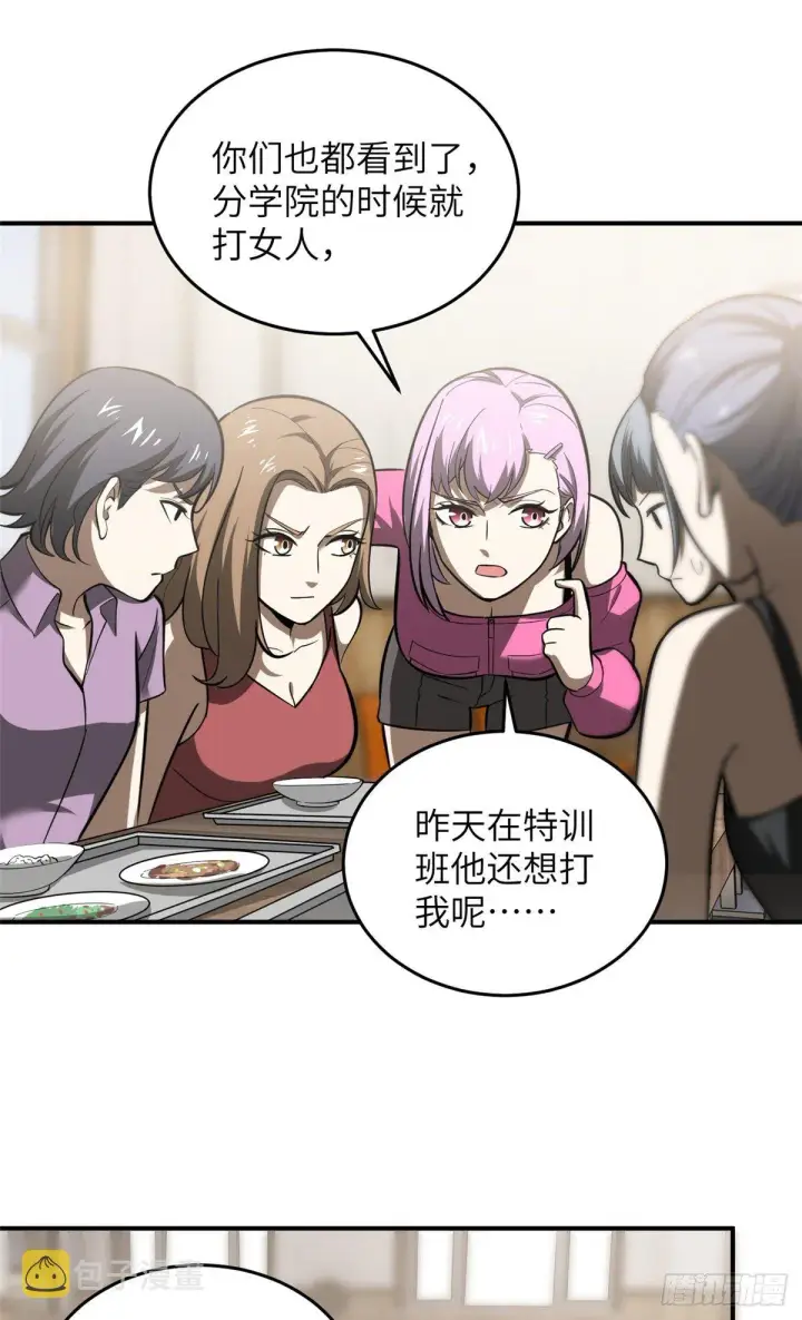 《全球高武》055 八卦图9