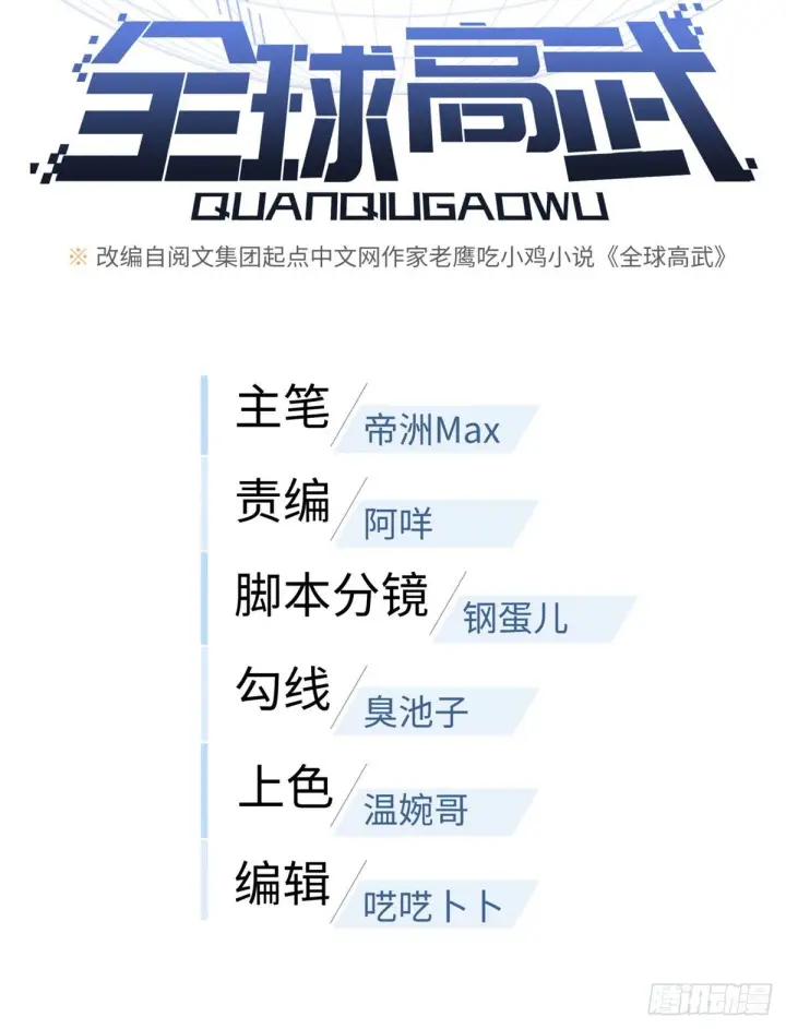 《全球高武》056 地窟图17