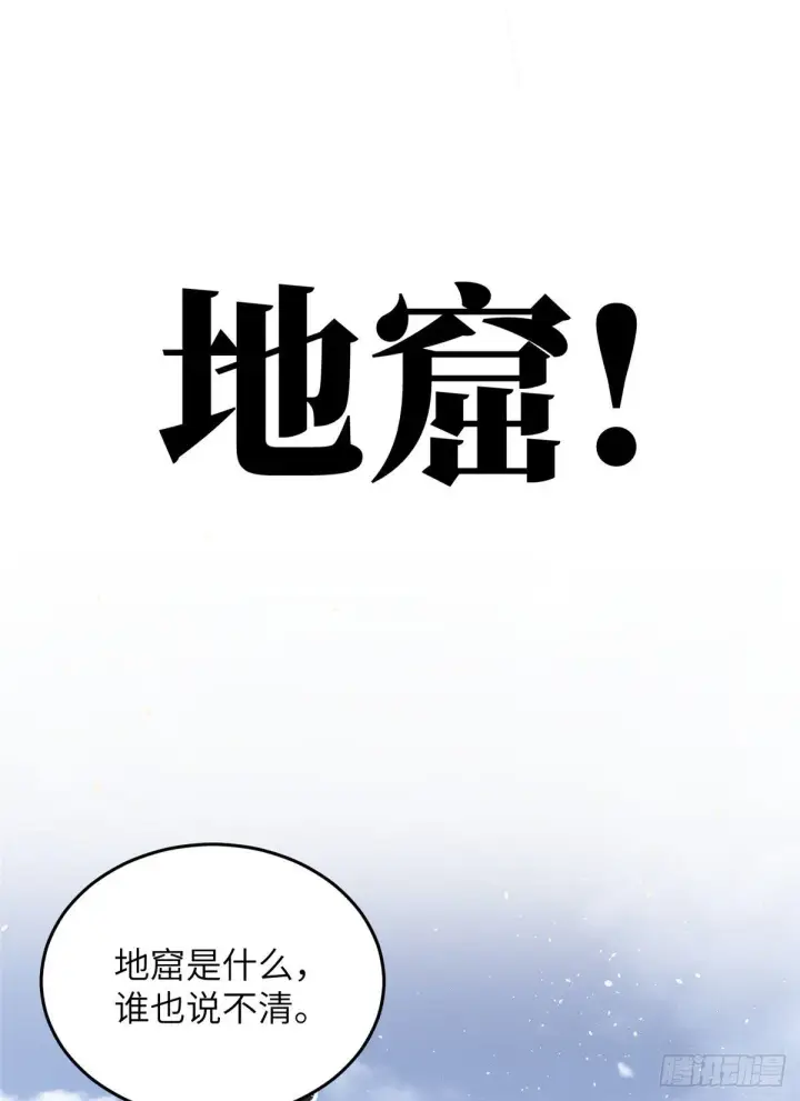 《全球高武》056 地窟图30