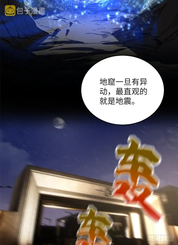 《全球高武》056 地窟图33