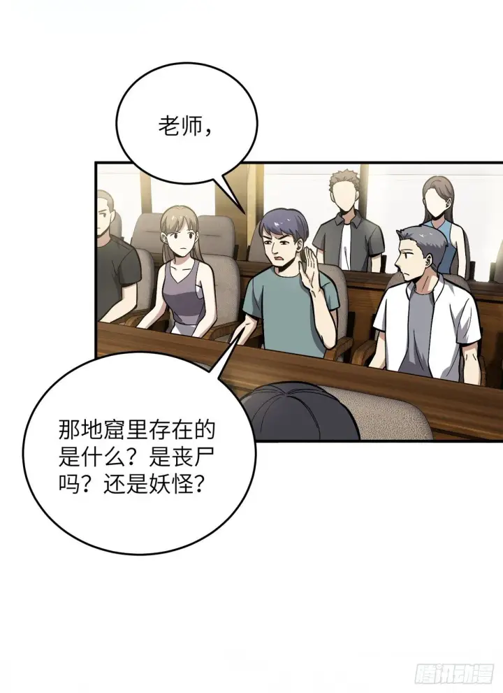 《全球高武》056 地窟图35