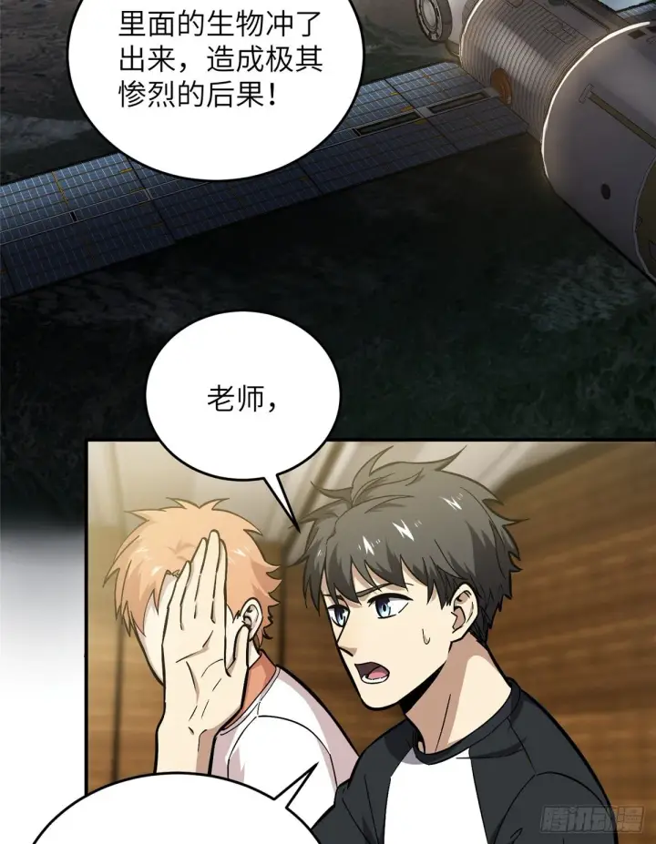 《全球高武》056 地窟图40