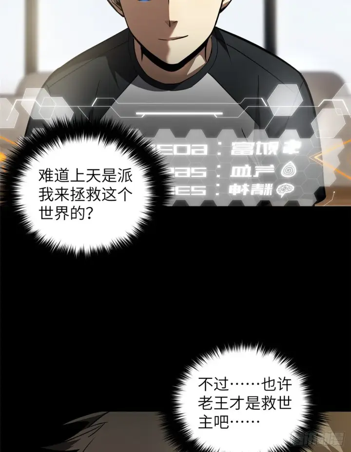 《全球高武》056 地窟图44