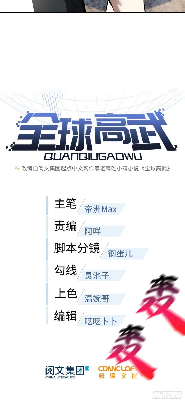 《全球高武》058 约定的奖励图10