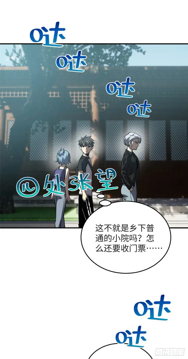 《全球高武》058 约定的奖励图19