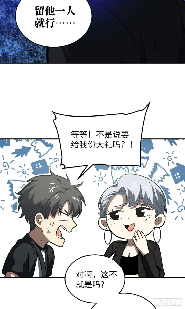 《全球高武》058 约定的奖励图32