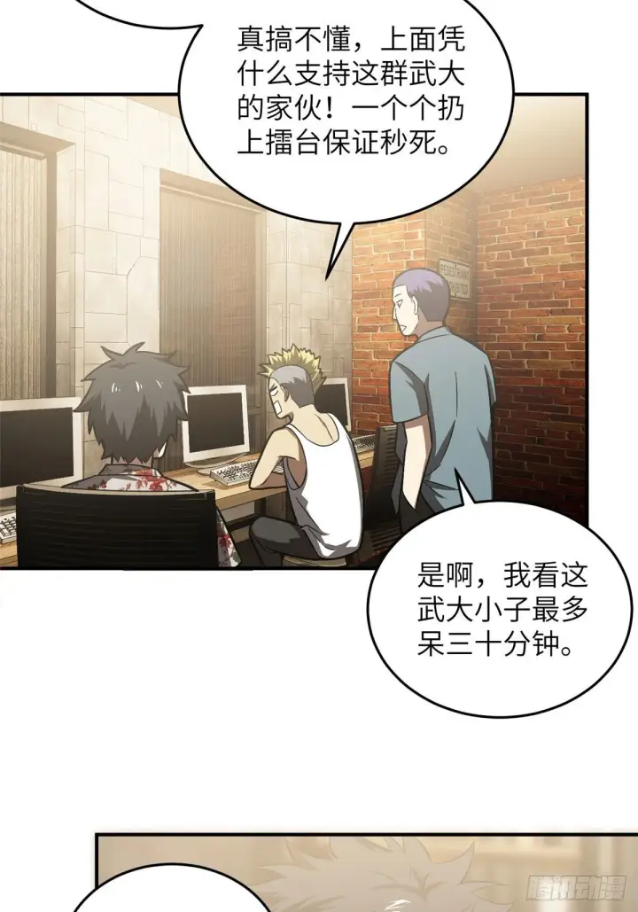 《全球高武》058 约定的奖励图34