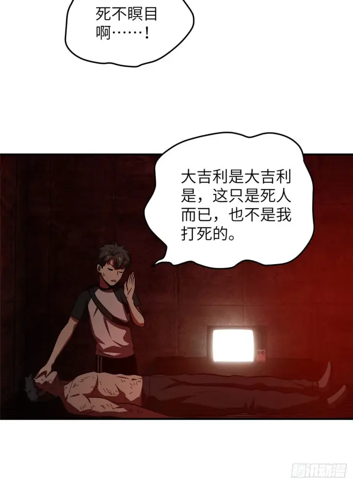 《全球高武》058 约定的奖励图41