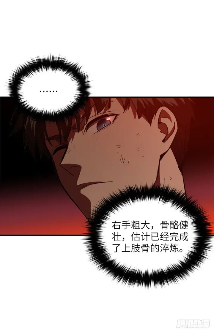 《全球高武》058 约定的奖励图42