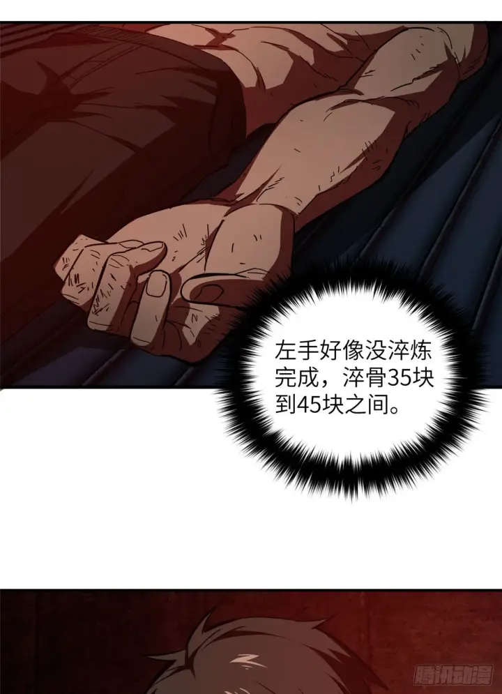 《全球高武》058 约定的奖励图43