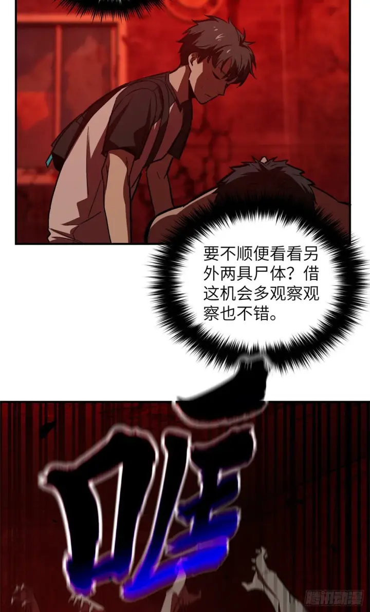 《全球高武》058 约定的奖励图45