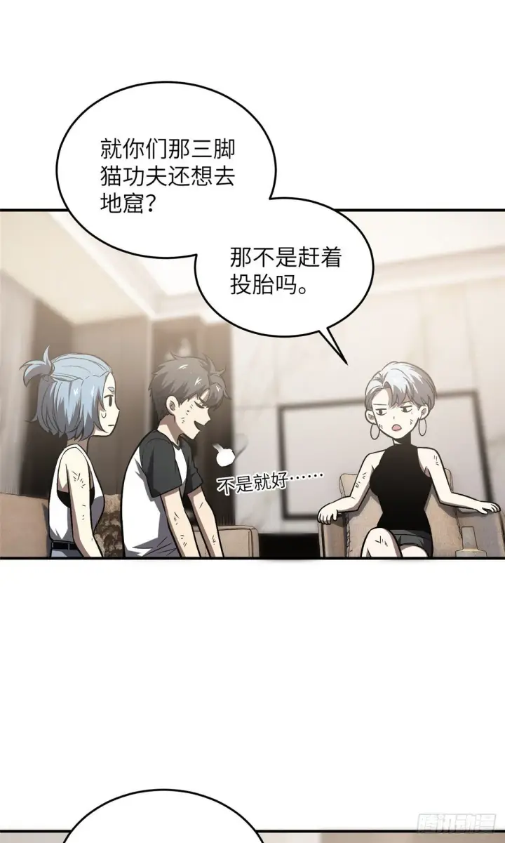 《全球高武》058 约定的奖励图8