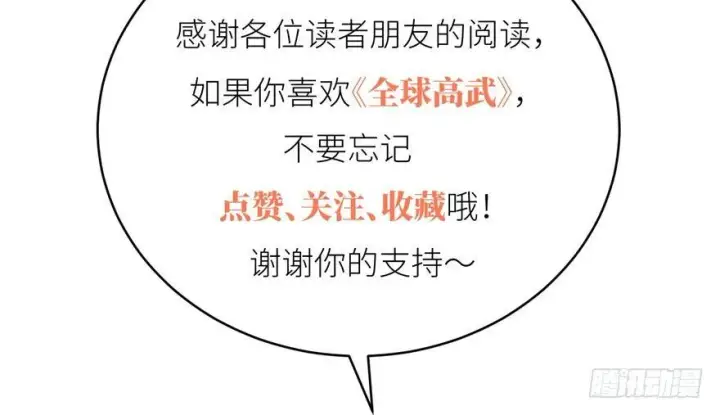 《全球高武》006图133