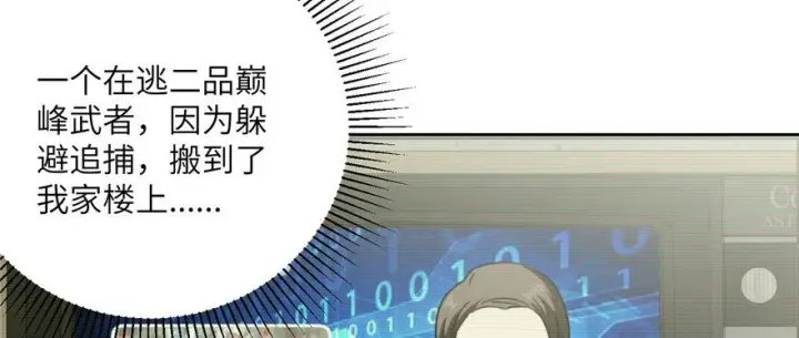 《全球高武》006图54